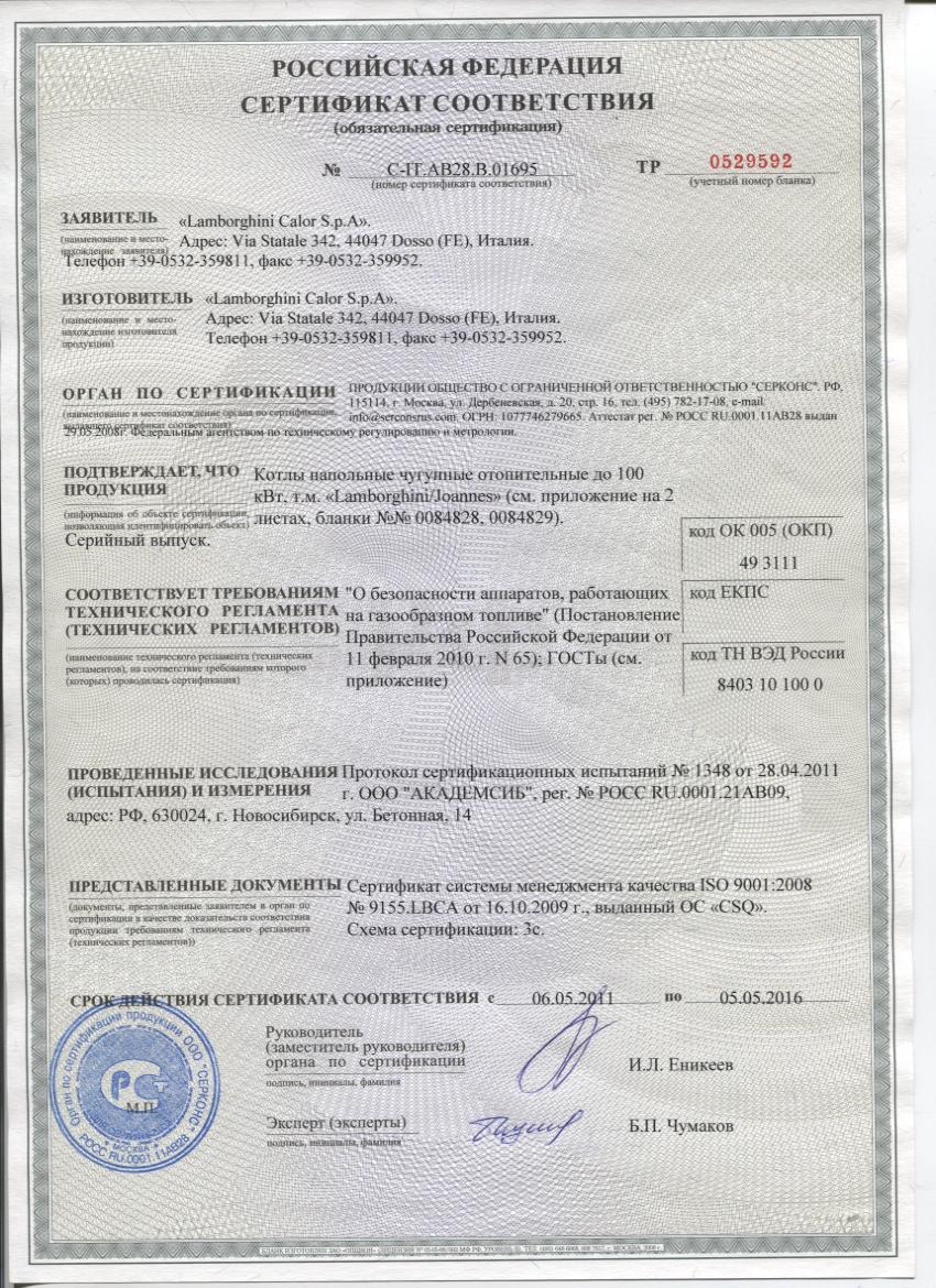 lamborghini котлы сертификат
